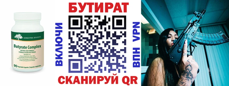 это телеграм  Североуральск  Бутират 1.4BDO 